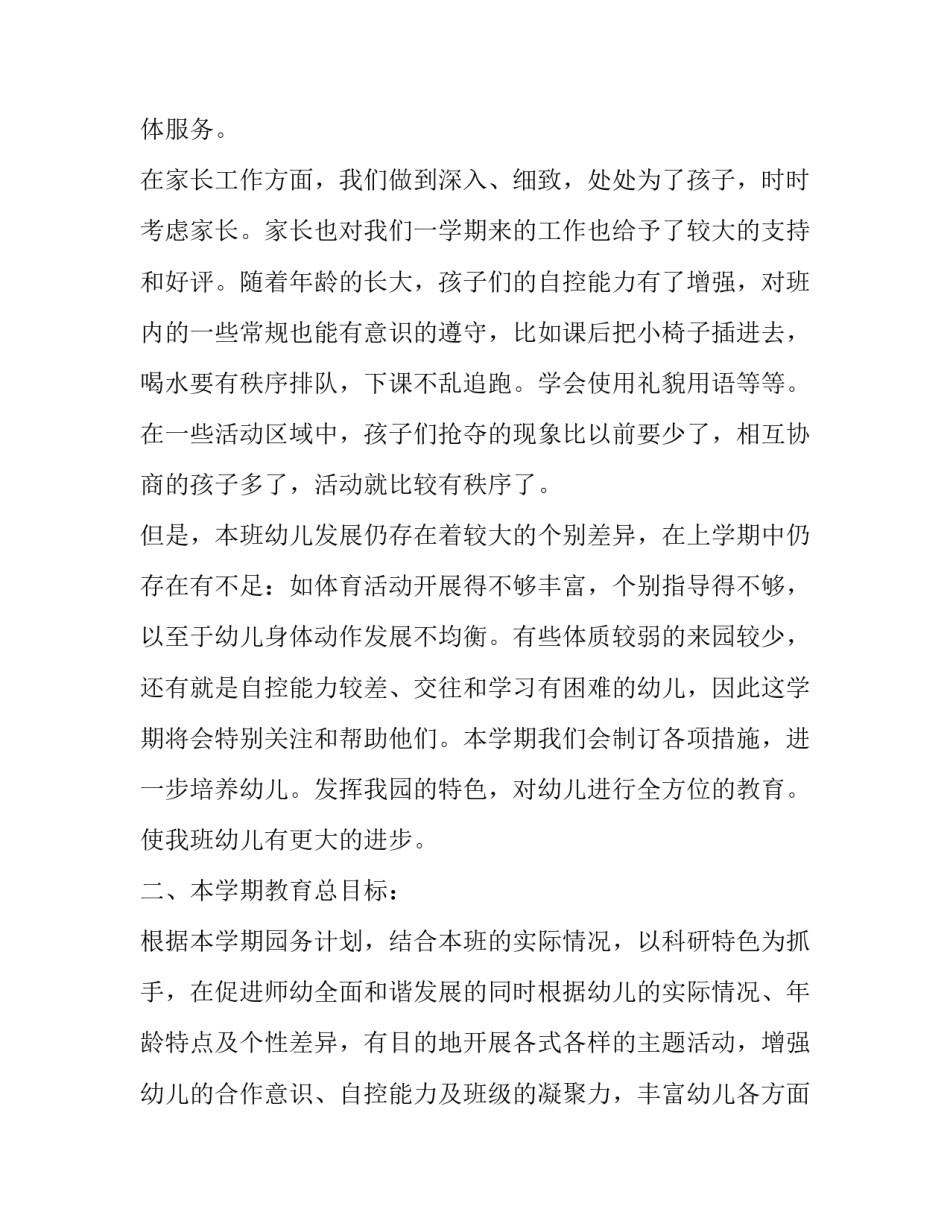 幼儿园大班学期计划书_第3页