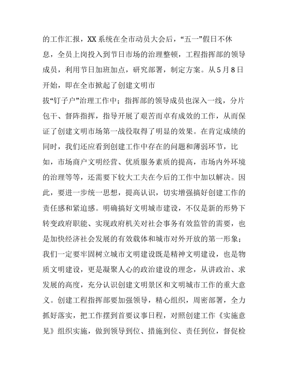 在创建文明市场工作会议上的讲话稿_第2页