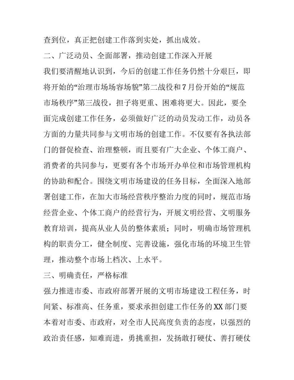 在创建文明市场工作会议上的讲话稿_第3页