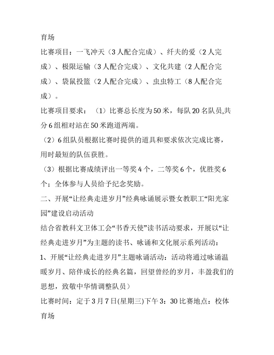 三八妇女节活动通知3篇_第2页