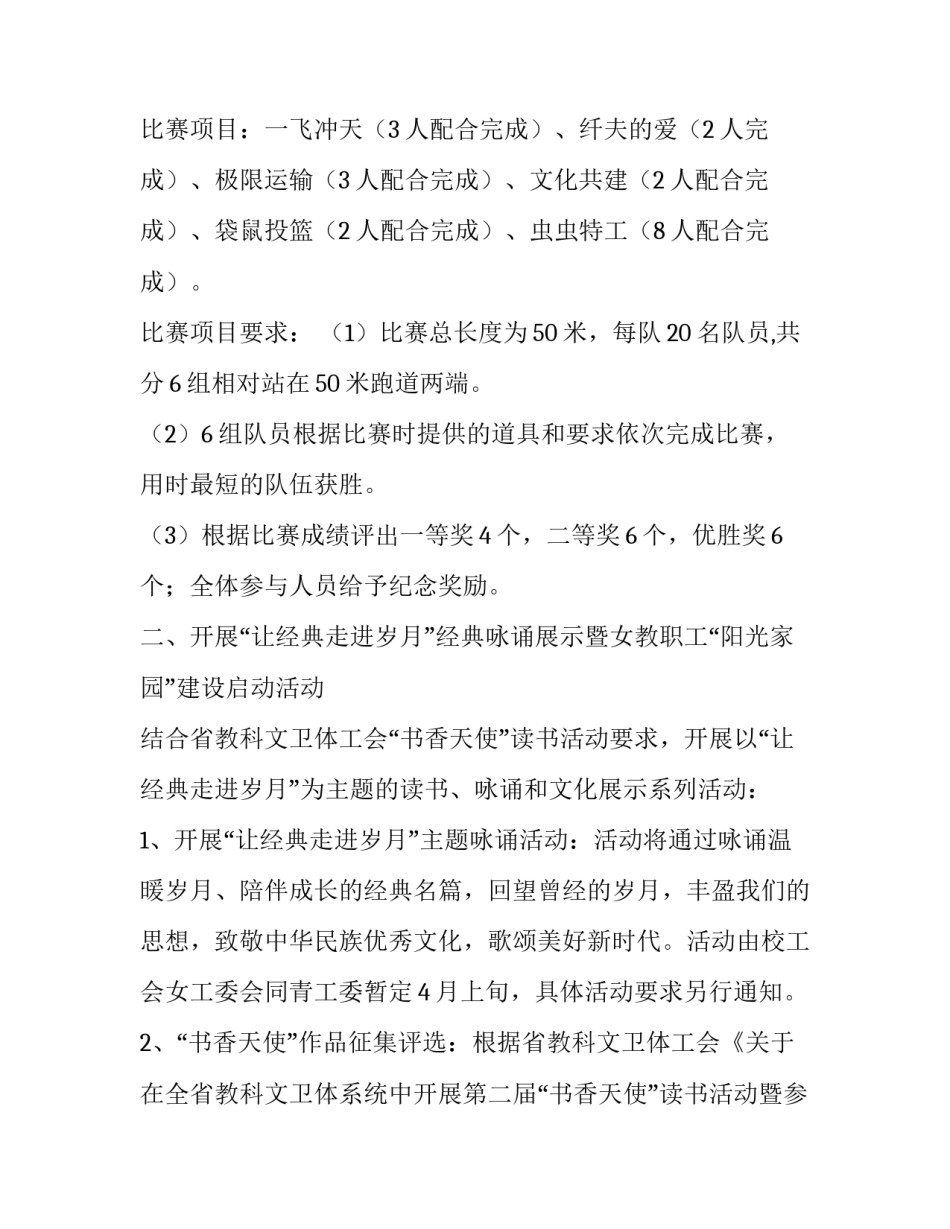 三八妇女节活动通知3篇_第3页