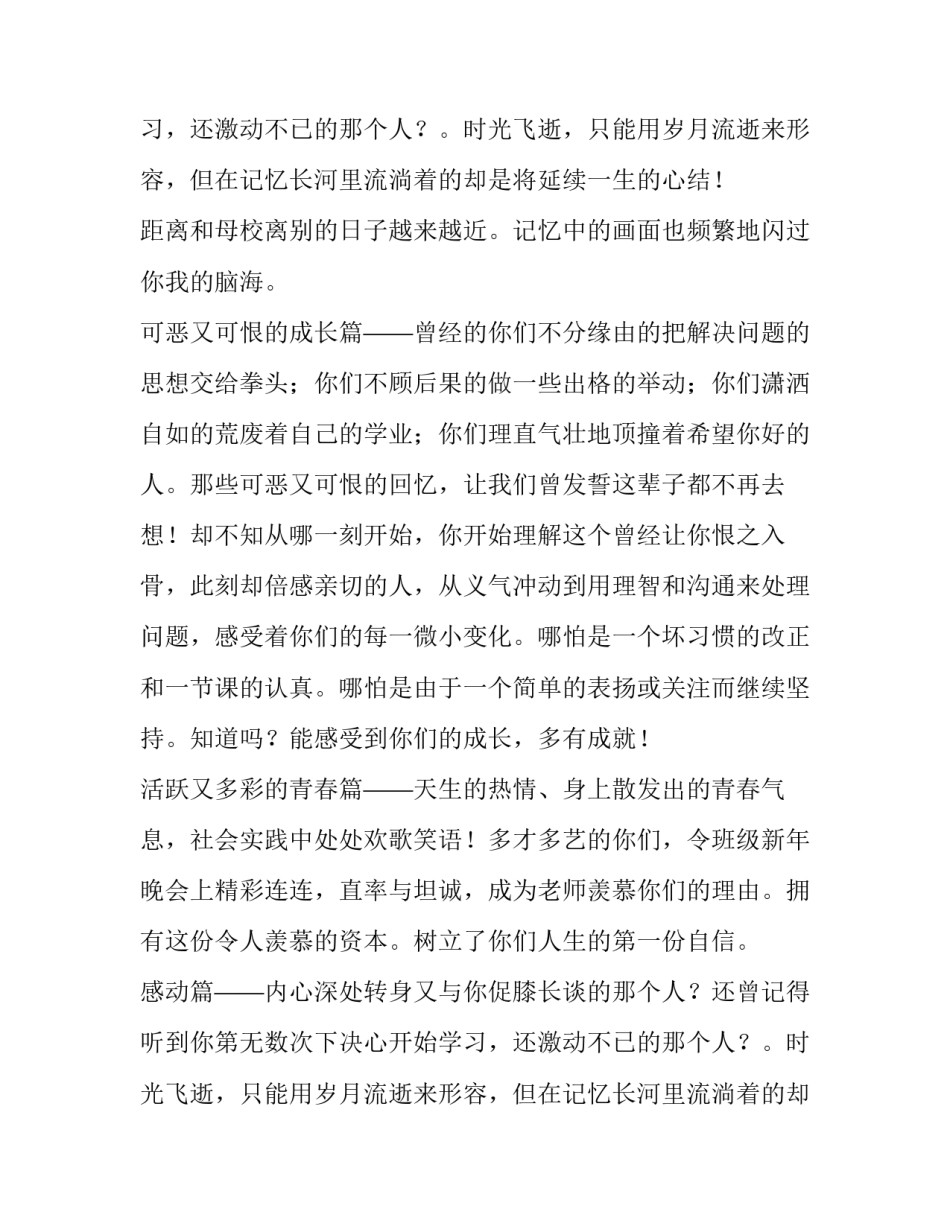 高三毕业典礼的教师发言稿_第2页