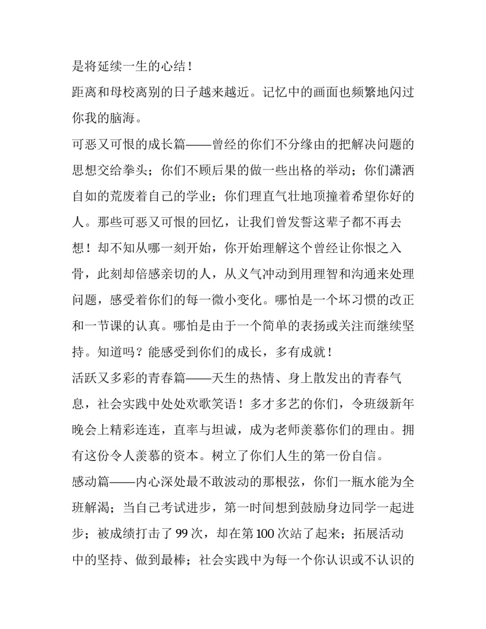 高三毕业典礼的教师发言稿_第3页