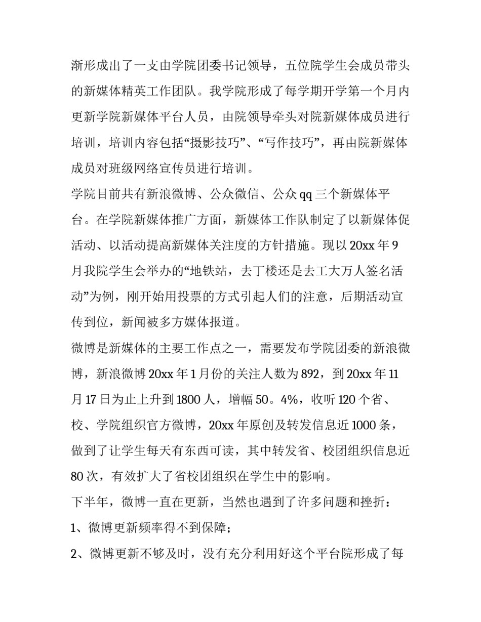 学校新媒体工作总结(精选13篇)_第2页