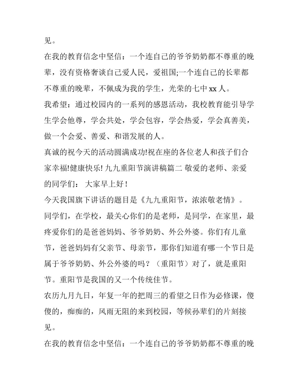 九九重阳节演讲稿(大全13篇)_第2页