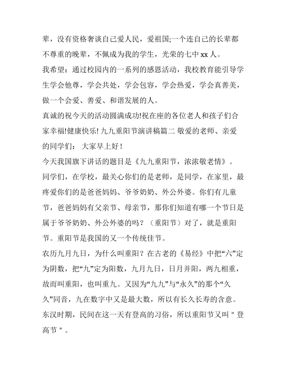 九九重阳节演讲稿(大全13篇)_第3页