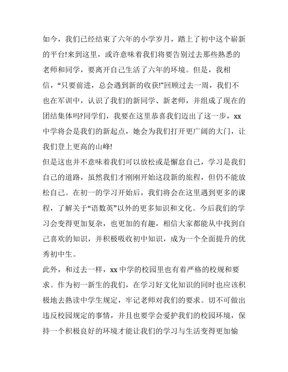 最新初一开学典礼演讲稿600字 初一开学典礼演讲稿,450字(15篇)_第2页