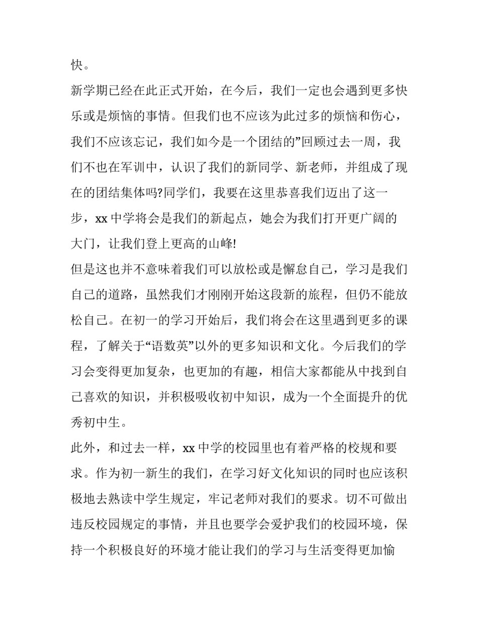 最新初一开学典礼演讲稿600字 初一开学典礼演讲稿,450字(15篇)_第3页