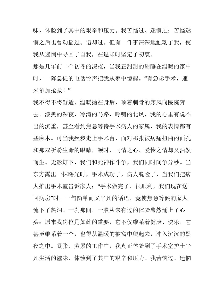 最新三八妇女节演讲稿_第2页