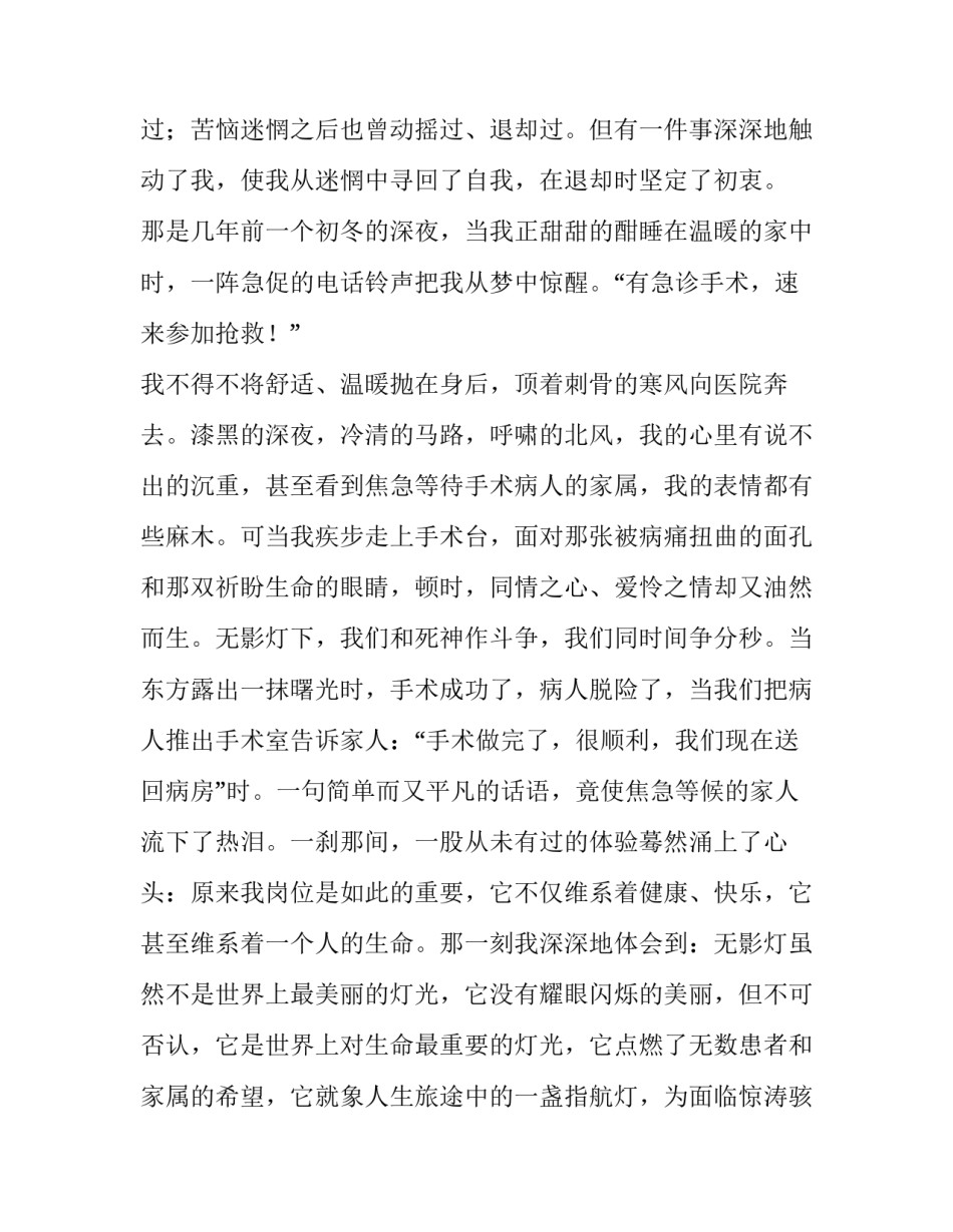 最新三八妇女节演讲稿_第3页