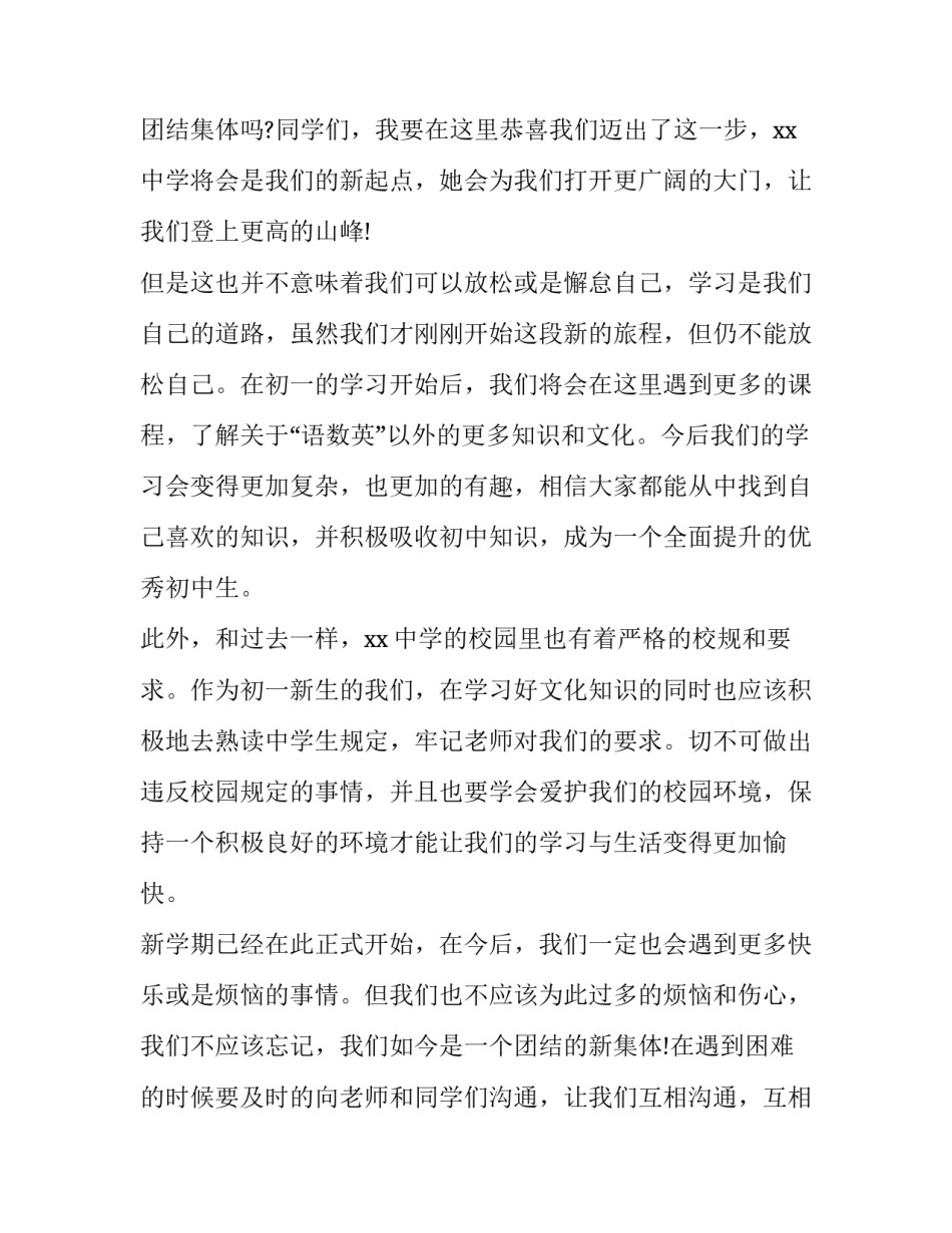 初一开学典礼演讲稿300字(十五篇)_第2页