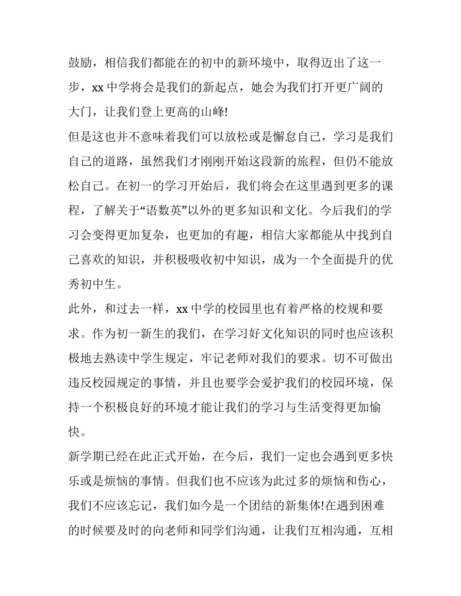 初一开学典礼演讲稿300字(十五篇)_第3页