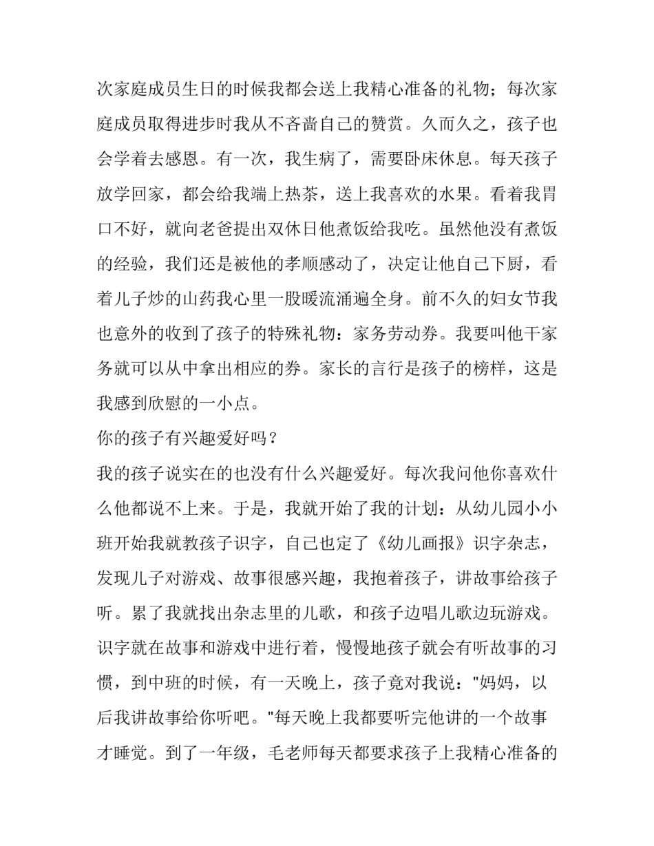 2023年小学家长会家长发言稿结尾(7篇)_第2页