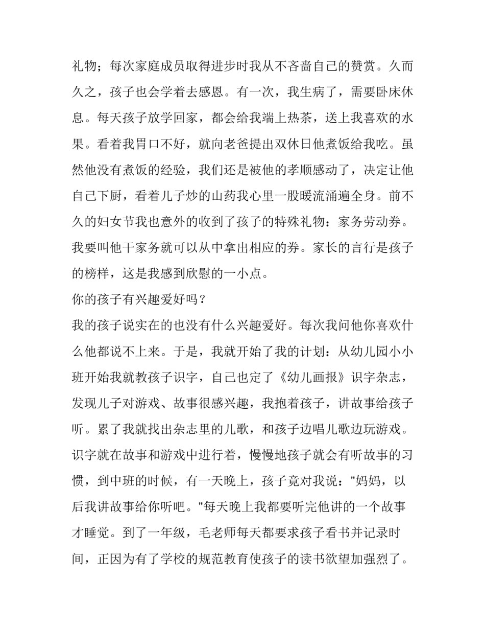 2023年小学家长会家长发言稿结尾(7篇)_第3页