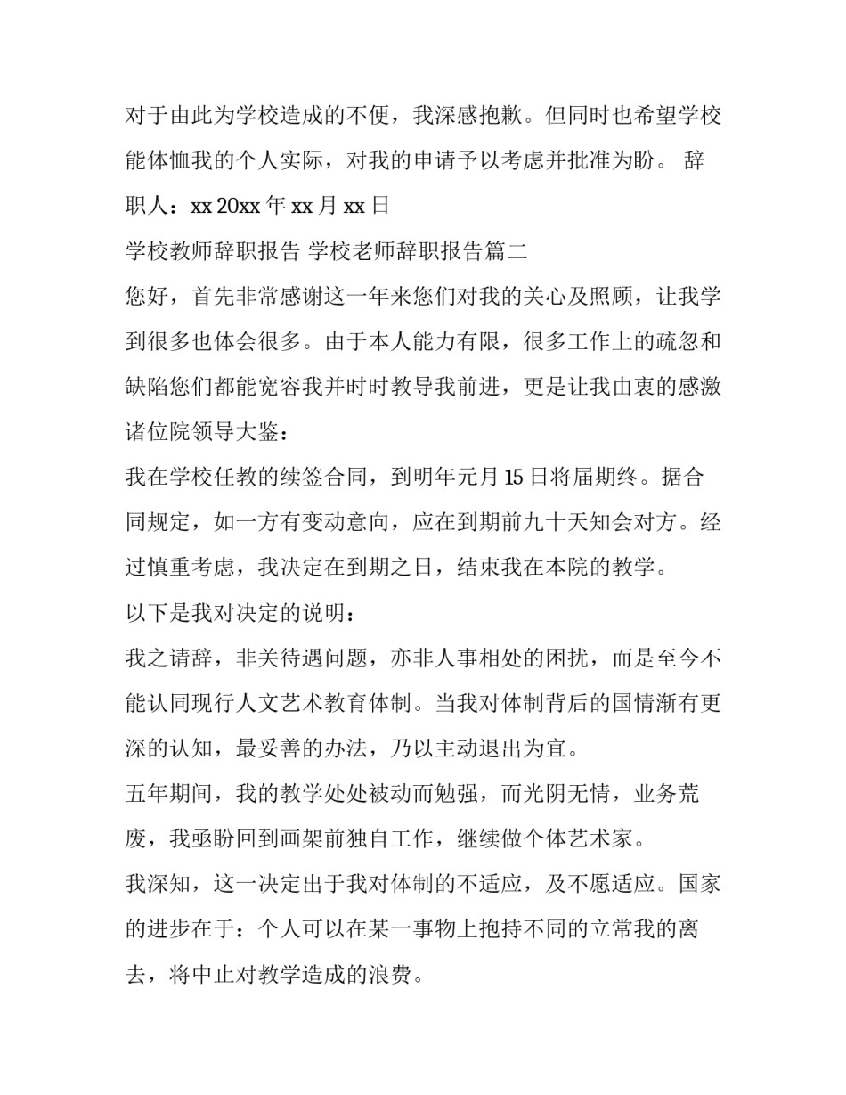 学校教师辞职报告 学校老师辞职报告(七篇)_第3页