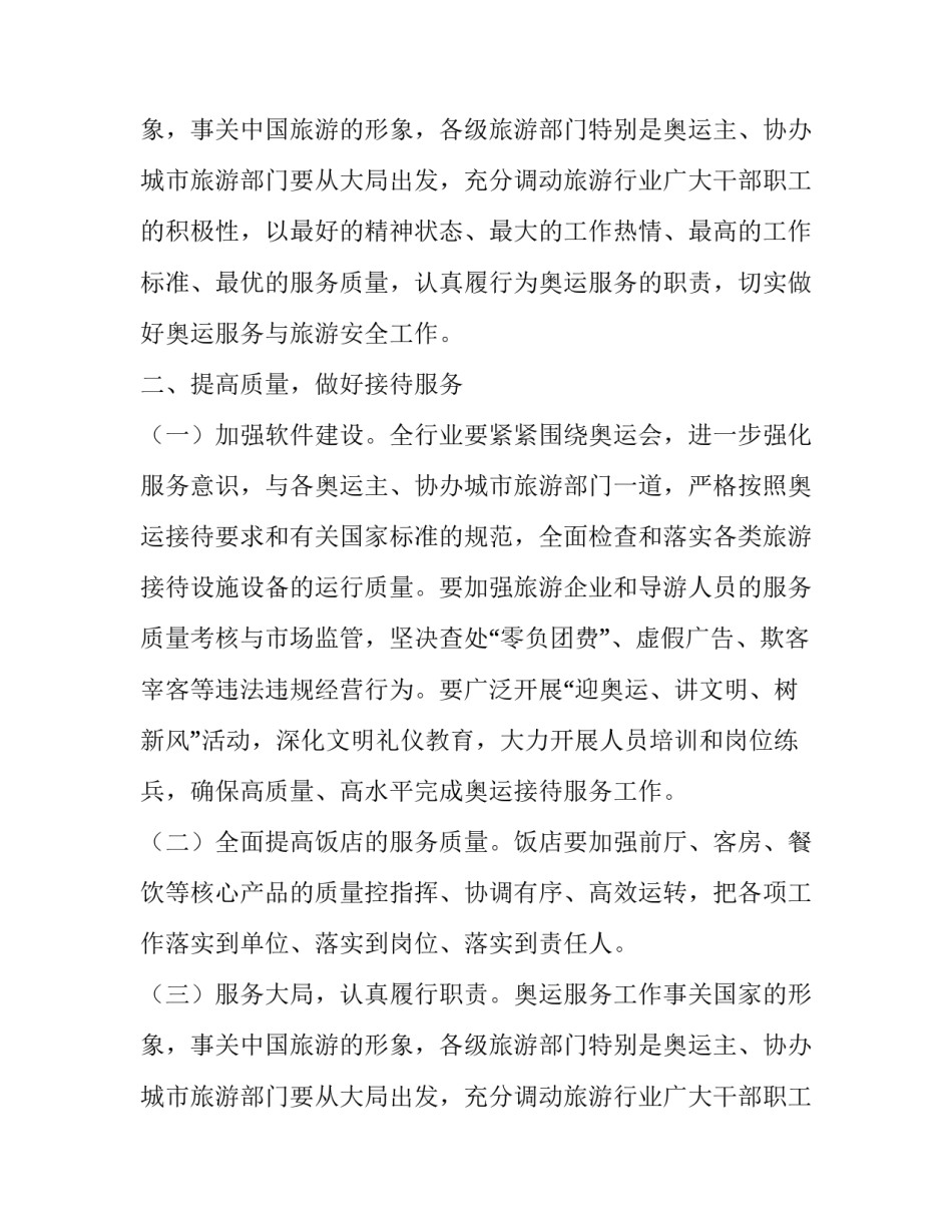最新的旅游服务作通知_第2页