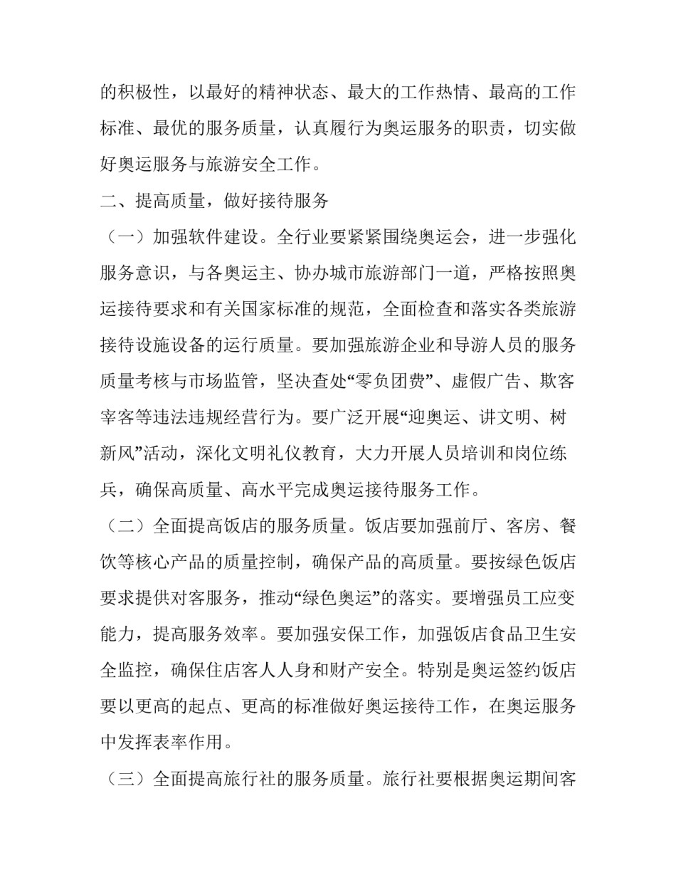最新的旅游服务作通知_第3页