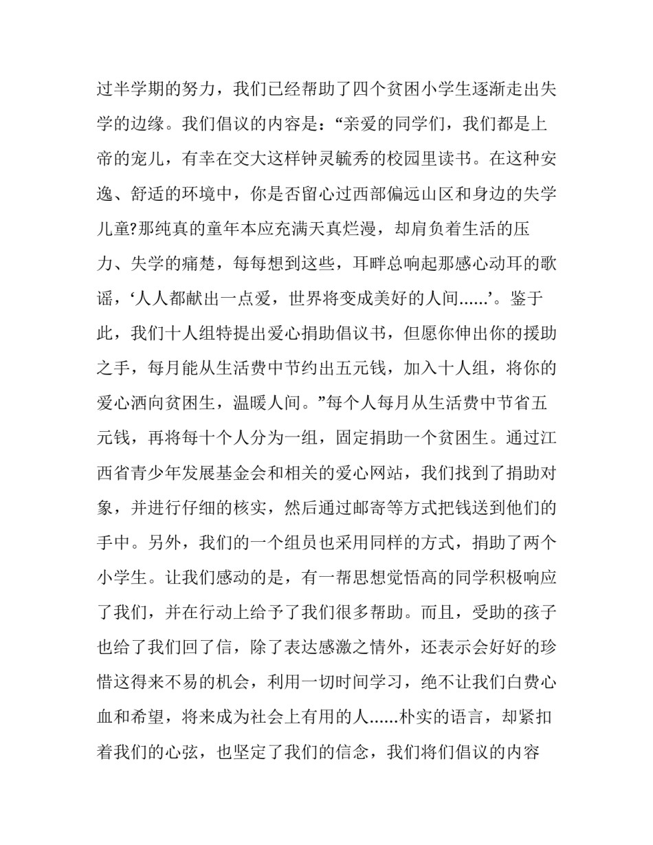 最新爱心基金申请书理由 爱心基金申请书500(五篇)_第2页