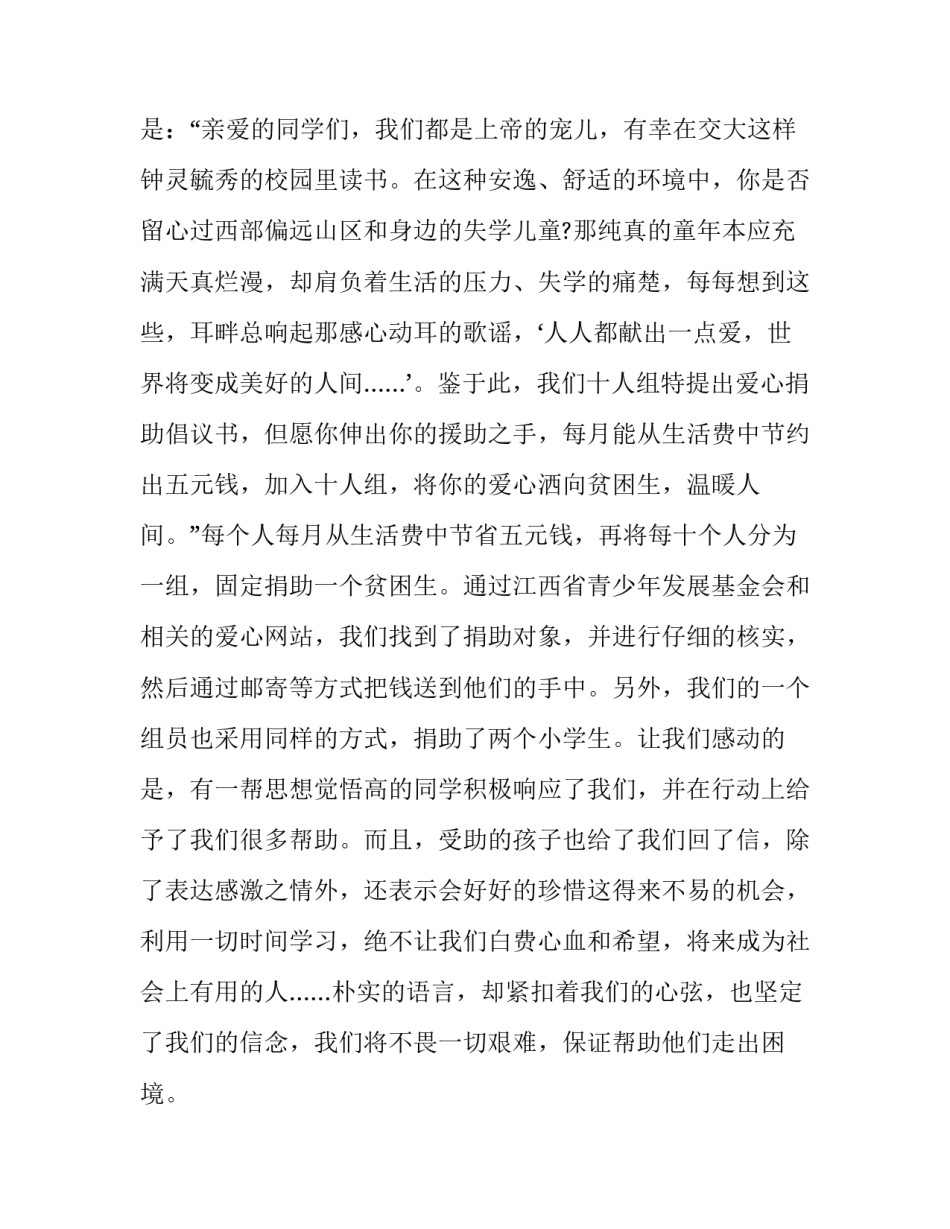 最新爱心基金申请书理由 爱心基金申请书500(五篇)_第3页