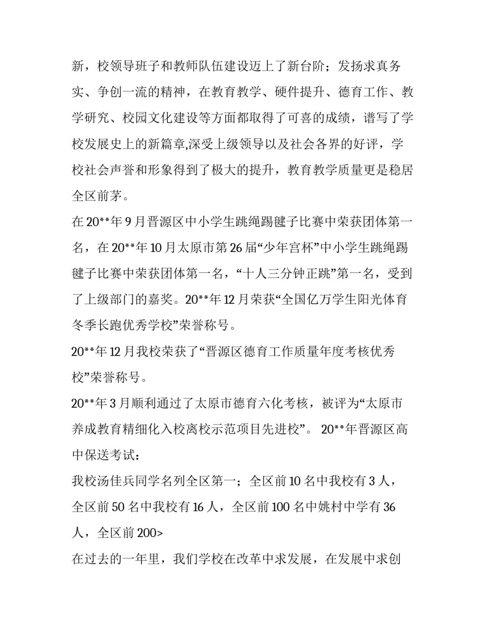 2023年校长新生发言稿(五篇)_第2页