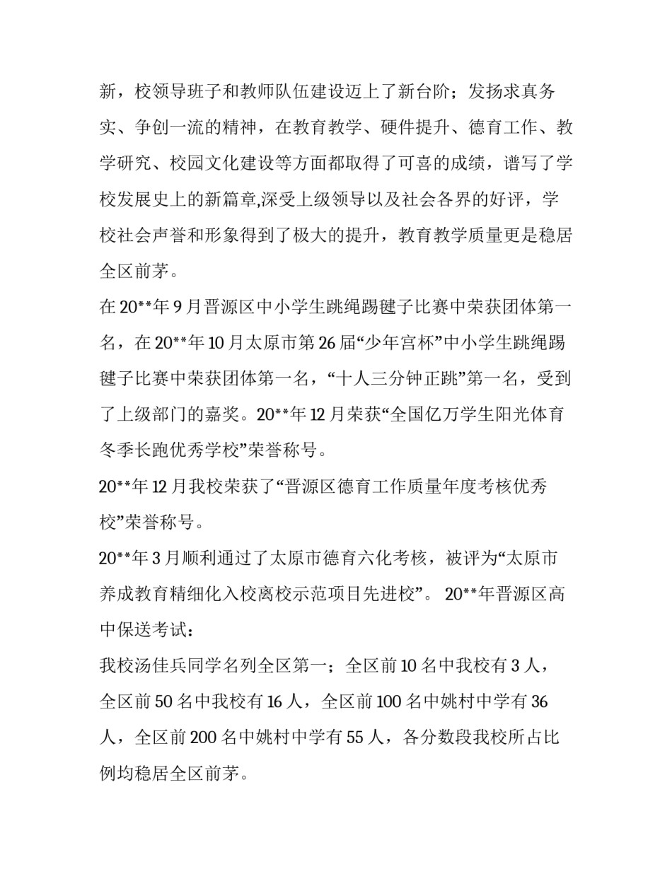 2023年校长新生发言稿(五篇)_第3页