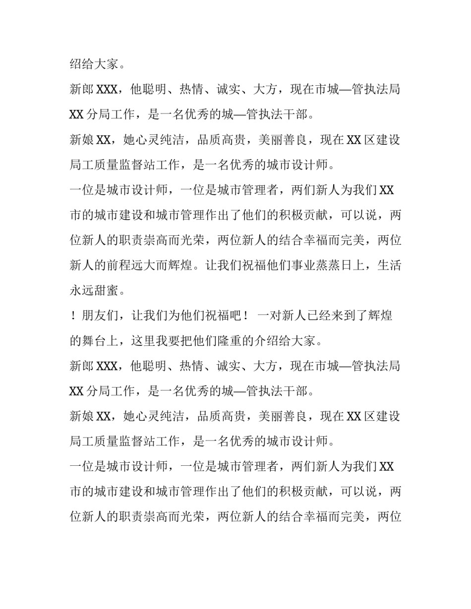 新婚答谢宴主持词范文_第2页