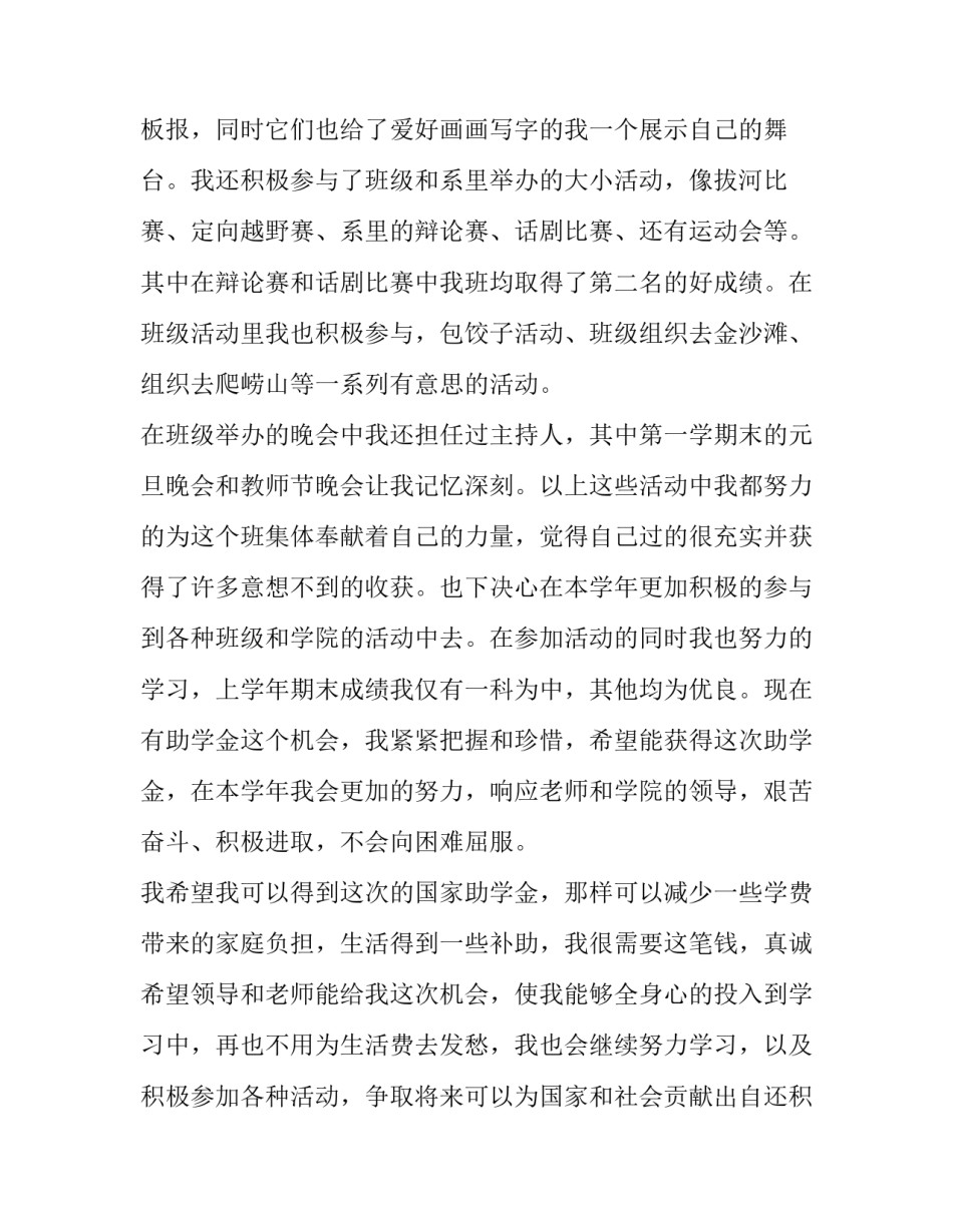 爱心基金申请书500字 爱心基金申请书1000字(五篇)_第2页