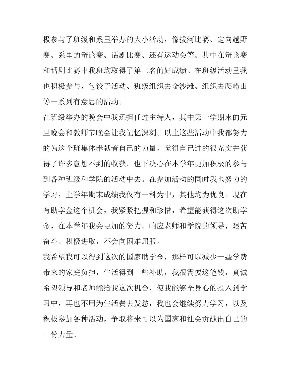 爱心基金申请书500字 爱心基金申请书1000字(五篇)_第3页