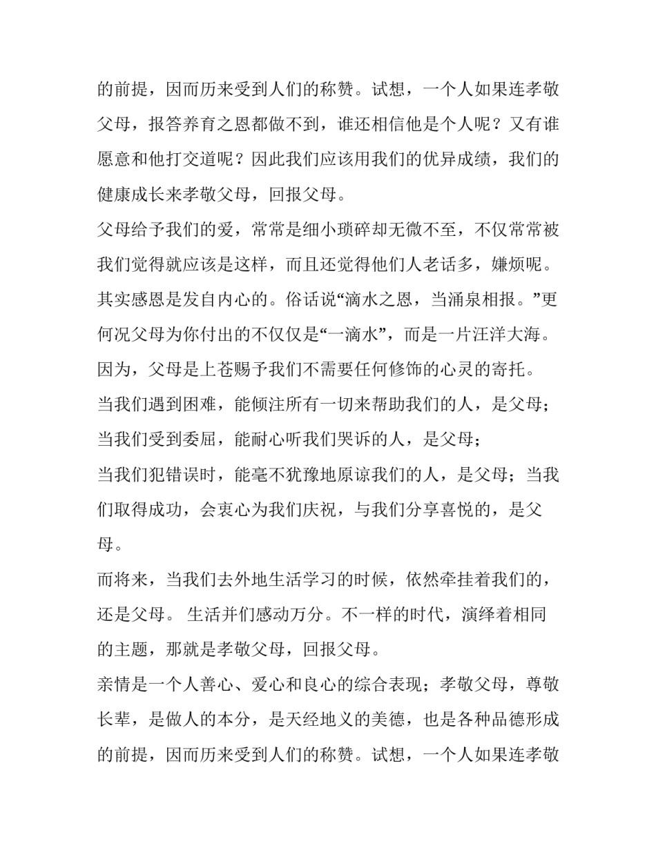三篇关于孝敬父母的演讲稿_第2页