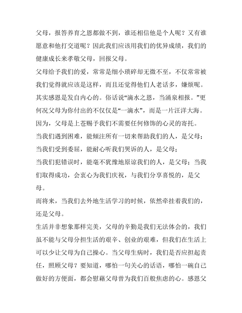 三篇关于孝敬父母的演讲稿_第3页