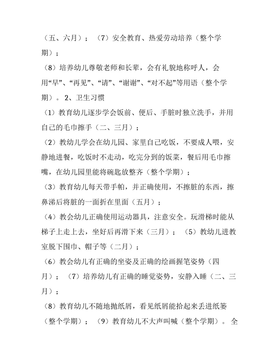 小班下学期工作计划简短(15篇)_第2页