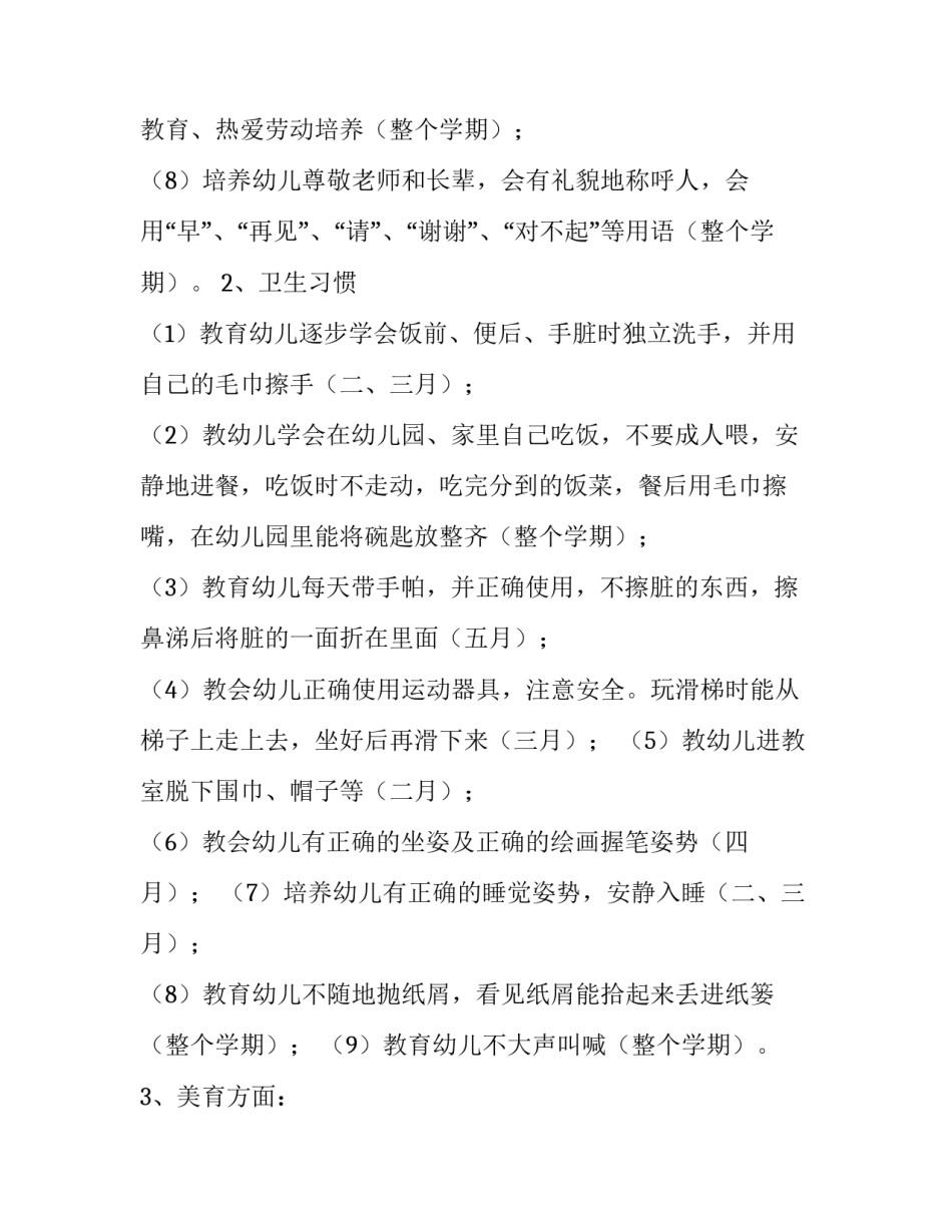 小班下学期工作计划简短(15篇)_第3页