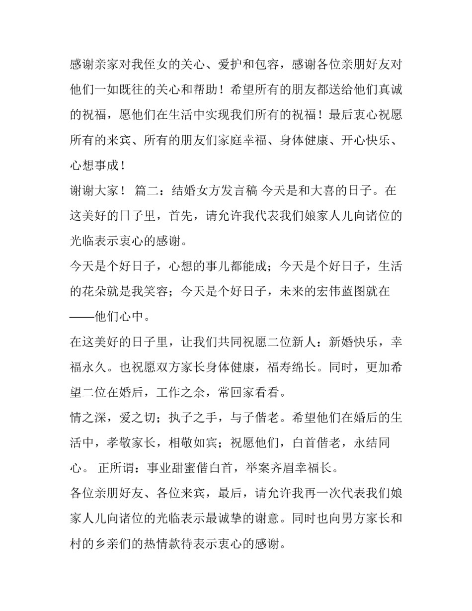 婚礼女方祝福发言稿2篇_第2页