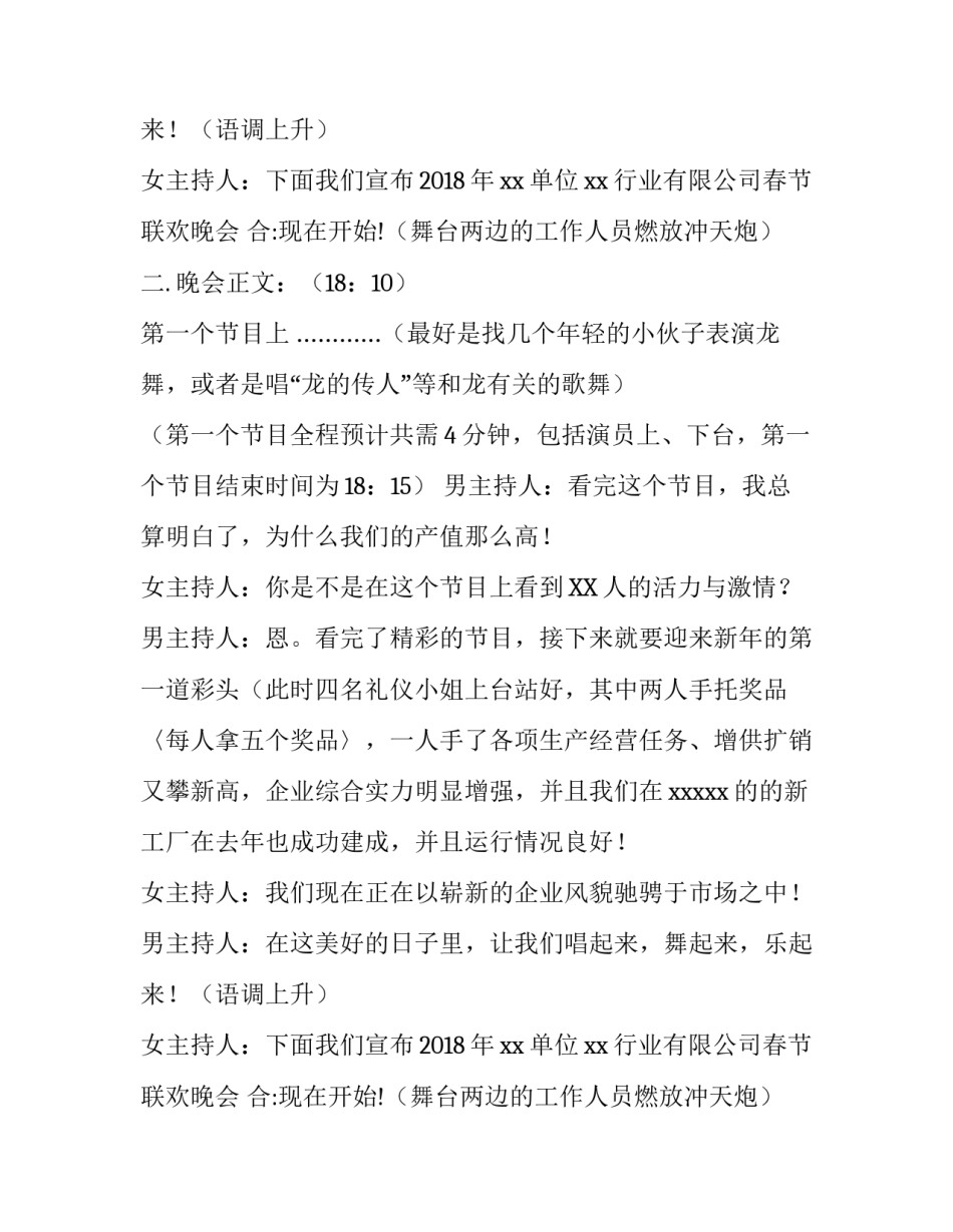 春晚主持人开场白_第2页