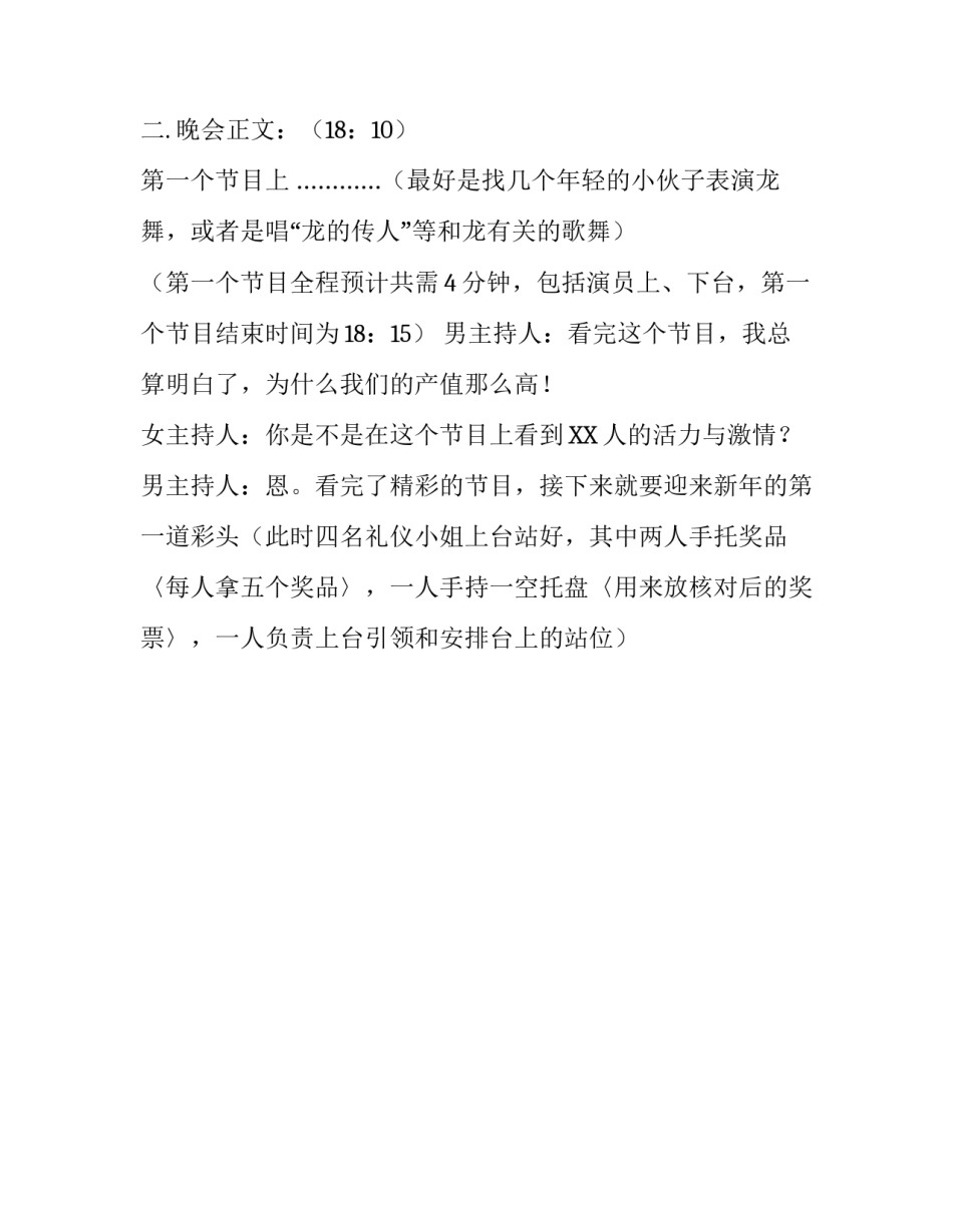 春晚主持人开场白_第3页