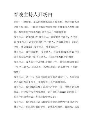 春晚主持人开场白