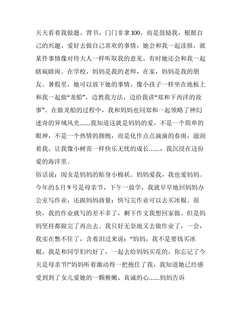母亲节感恩母亲演讲稿题目 母亲节感恩母亲演讲稿(优质13篇)_第2页