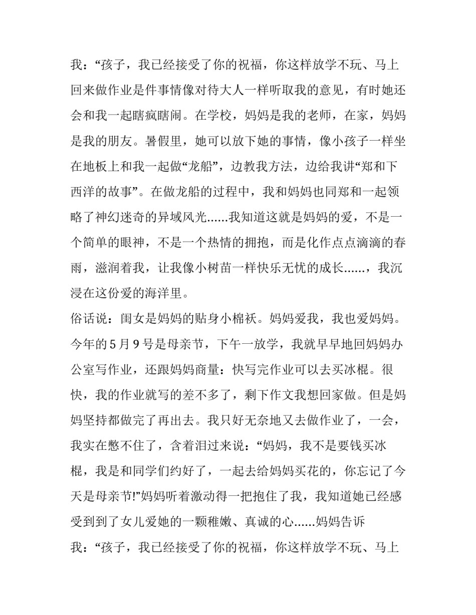 母亲节感恩母亲演讲稿题目 母亲节感恩母亲演讲稿(优质13篇)_第3页