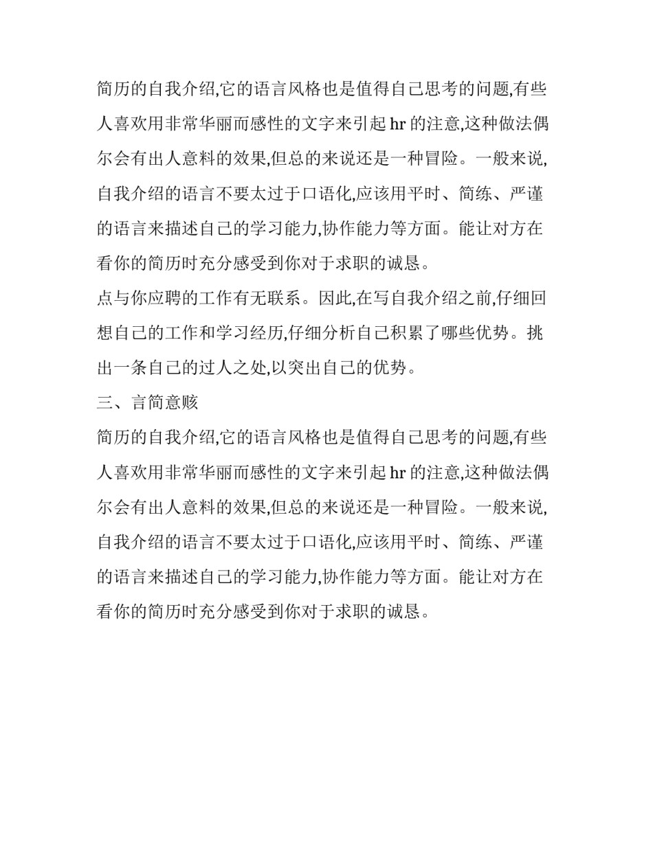 个人简历写作的三大原则_第2页
