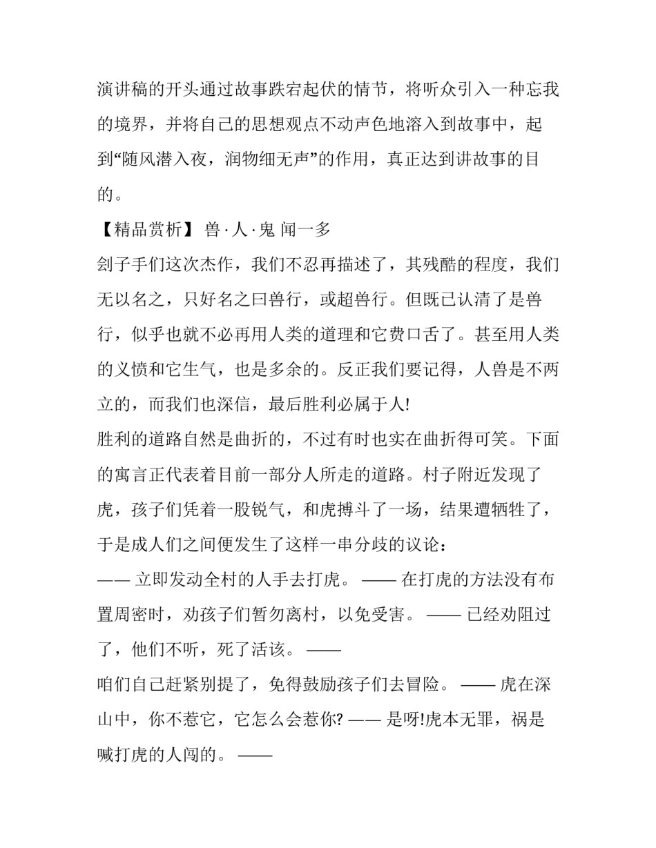 演讲开场白该如何出彩_第2页