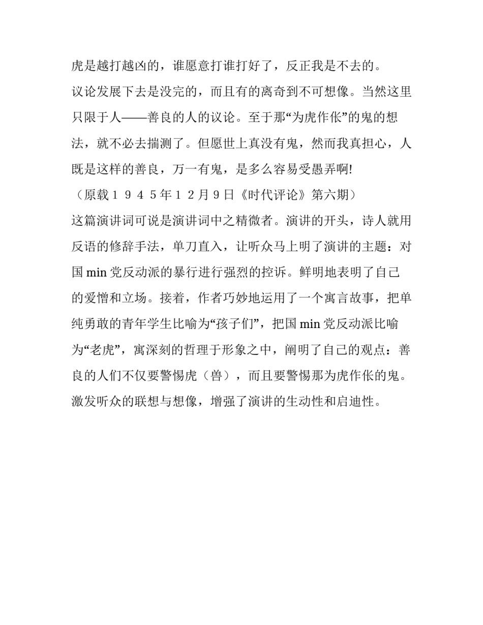 演讲开场白该如何出彩_第3页
