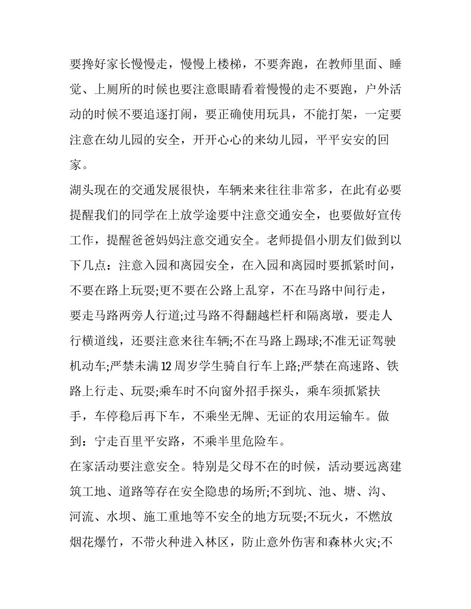 幼儿园开学讲话稿大班(十二篇)_第2页