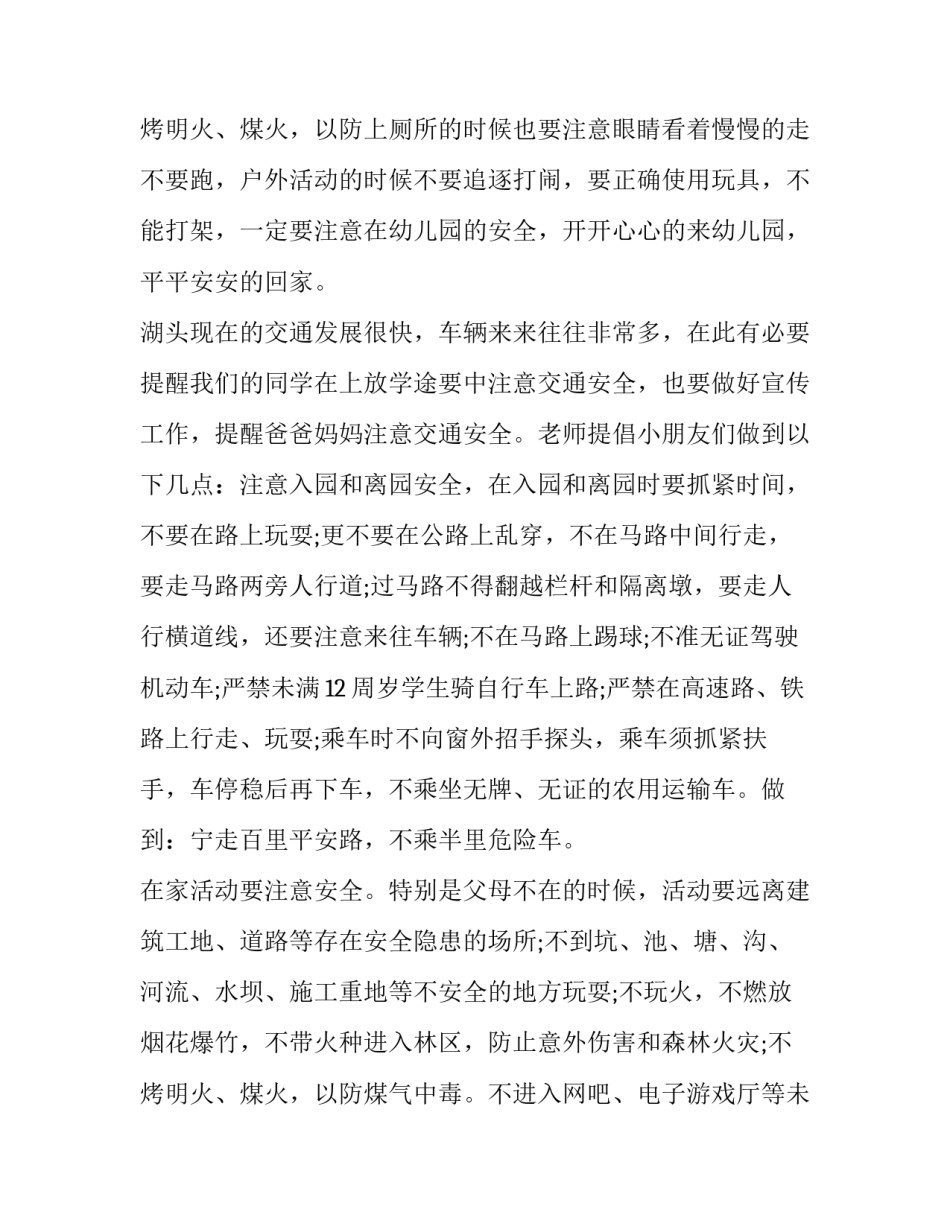 幼儿园开学讲话稿大班(十二篇)_第3页