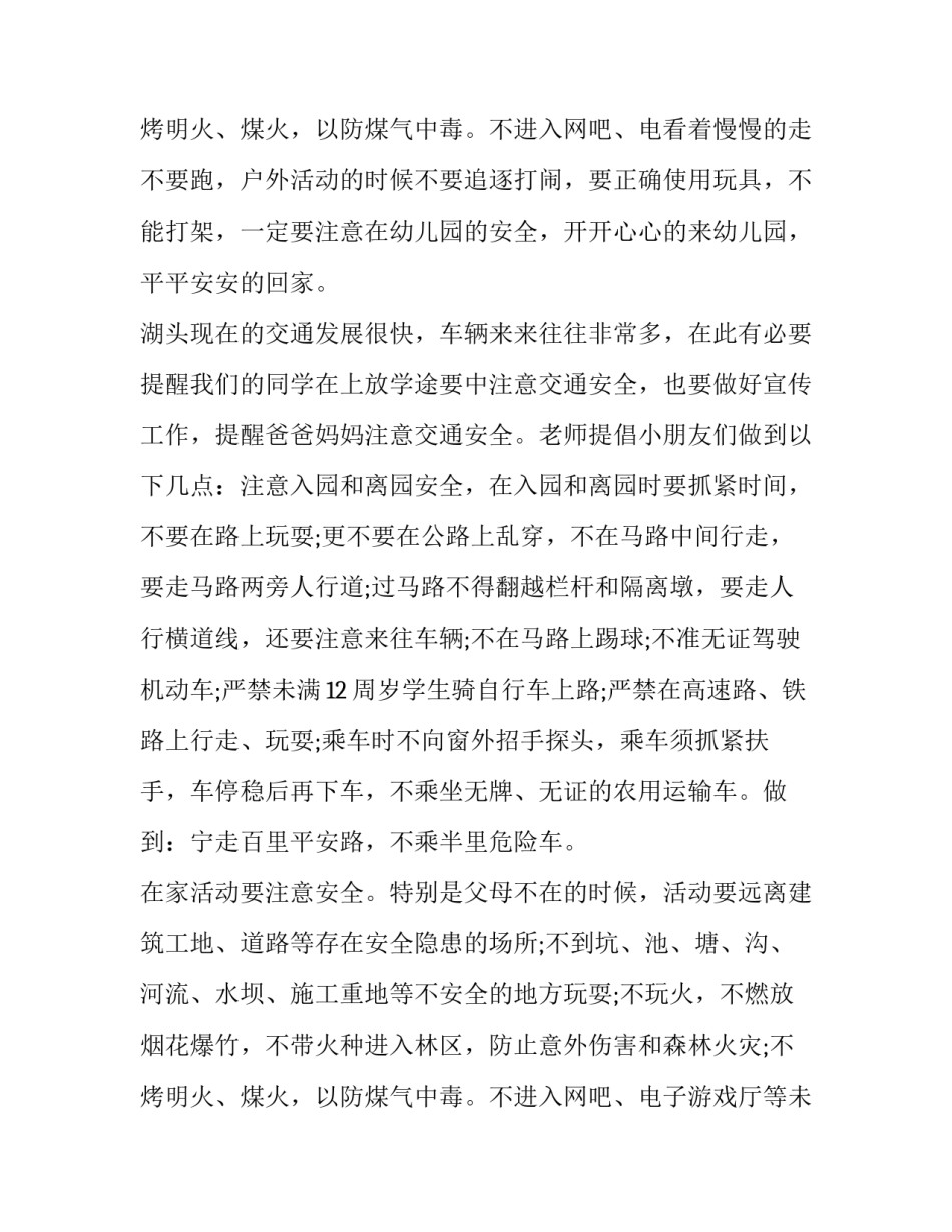 幼儿园开学讲话稿名字(十二篇)_第3页