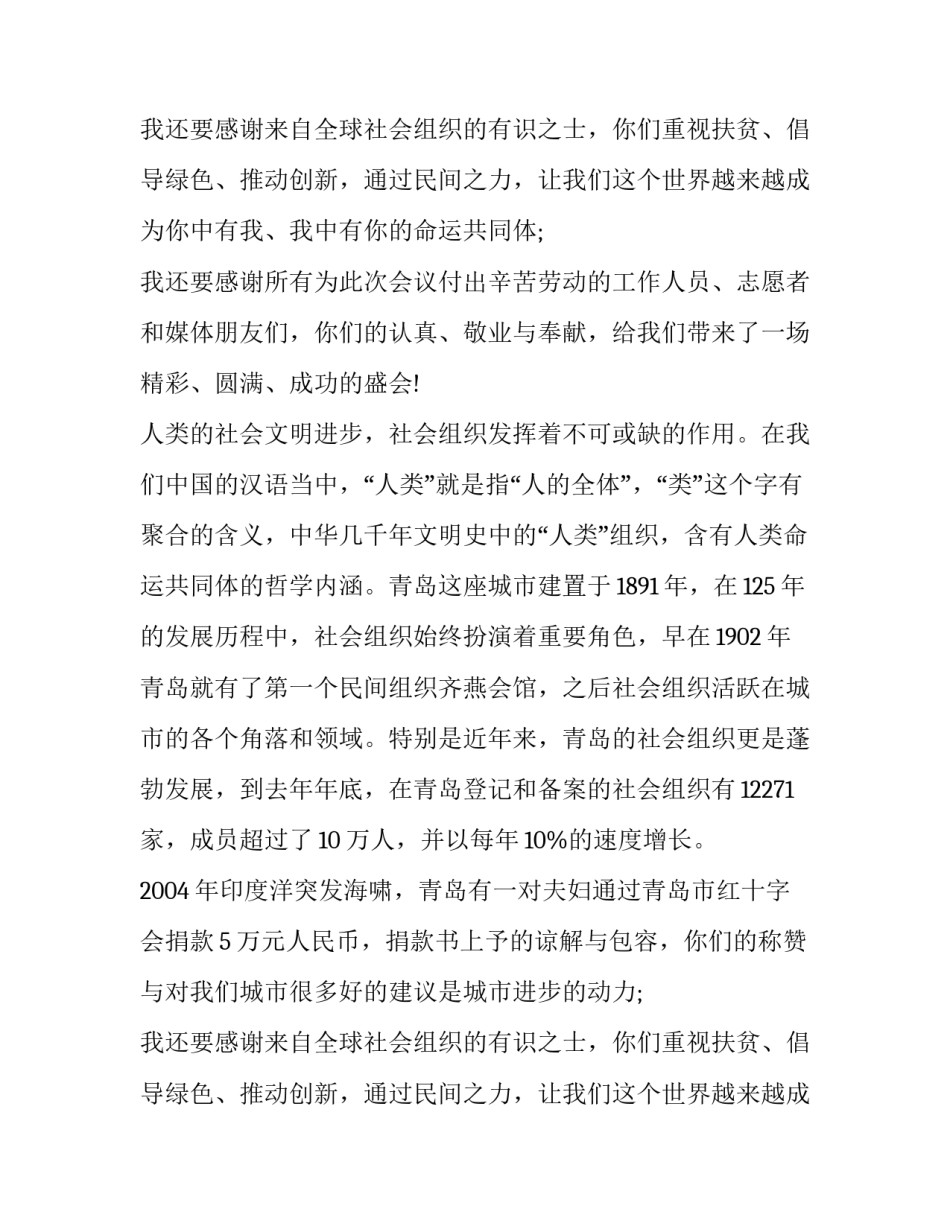 C20会议闭幕式上的致辞_第2页