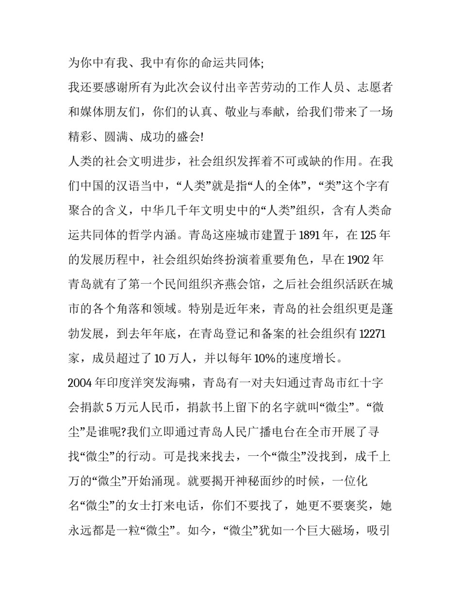 C20会议闭幕式上的致辞_第3页
