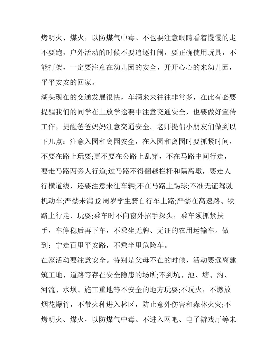 2023年幼儿园开学讲话稿大班(12篇)_第3页