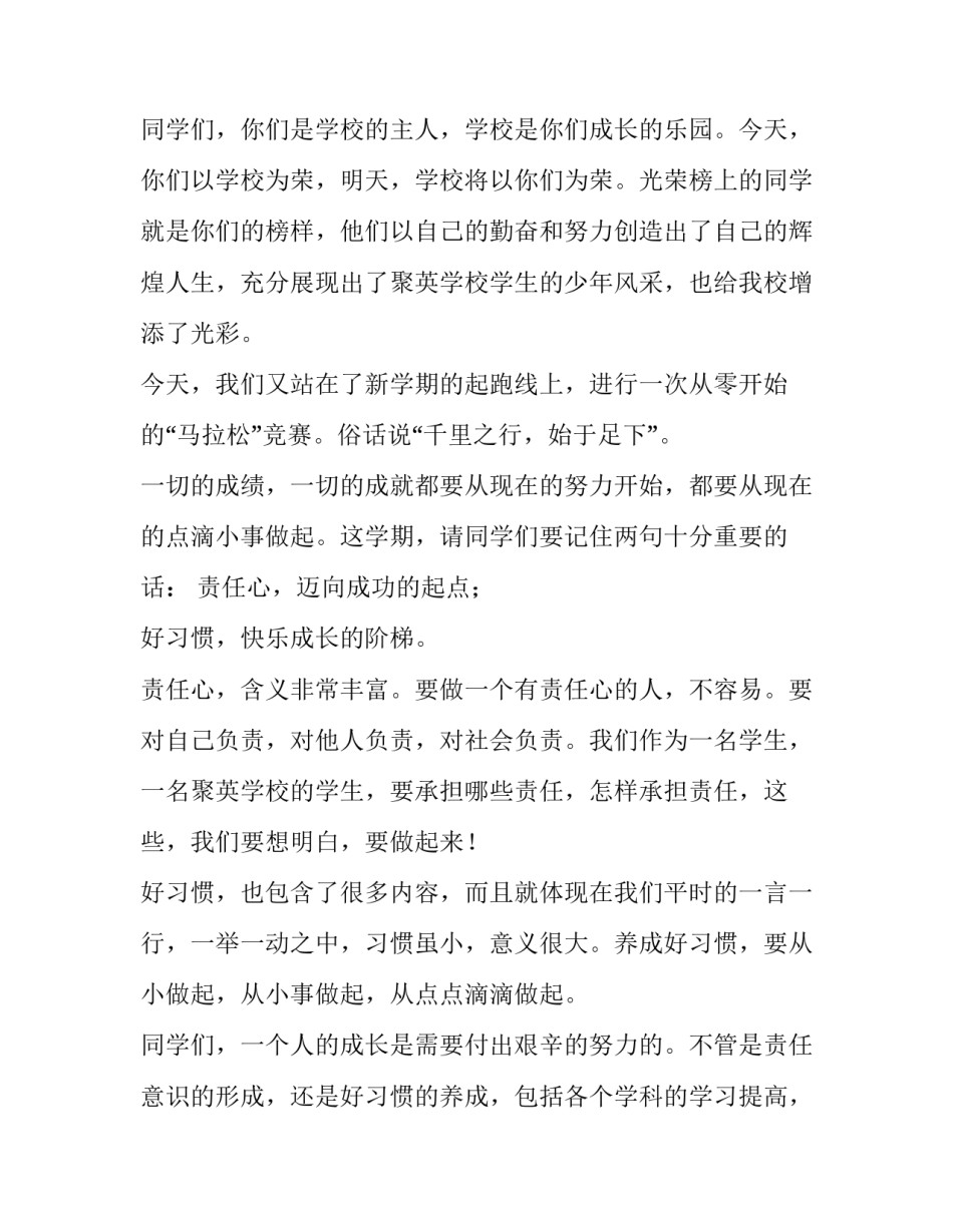 最新小学开学典礼演讲稿学生发言(优秀12篇)_第2页