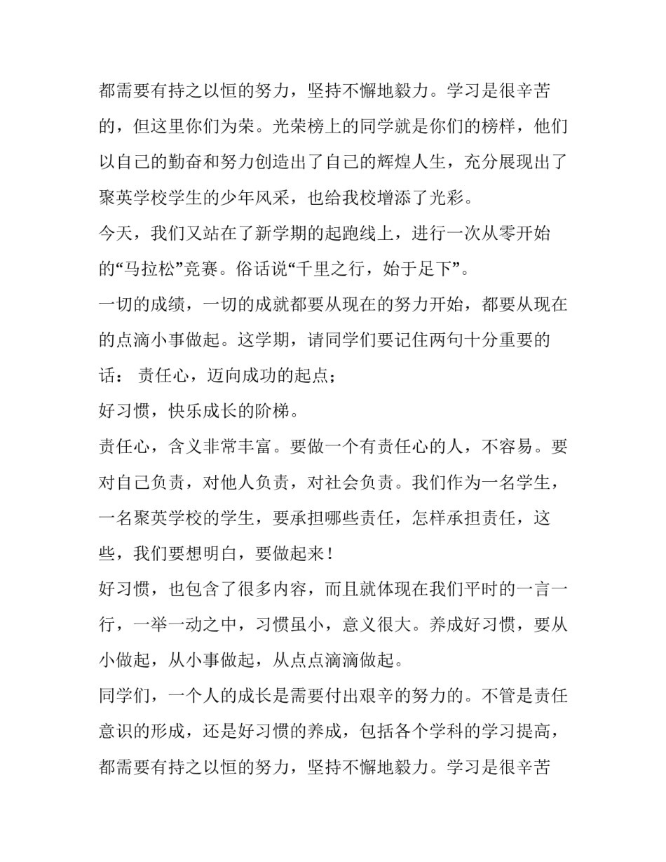 最新小学开学典礼演讲稿学生发言(优秀12篇)_第3页