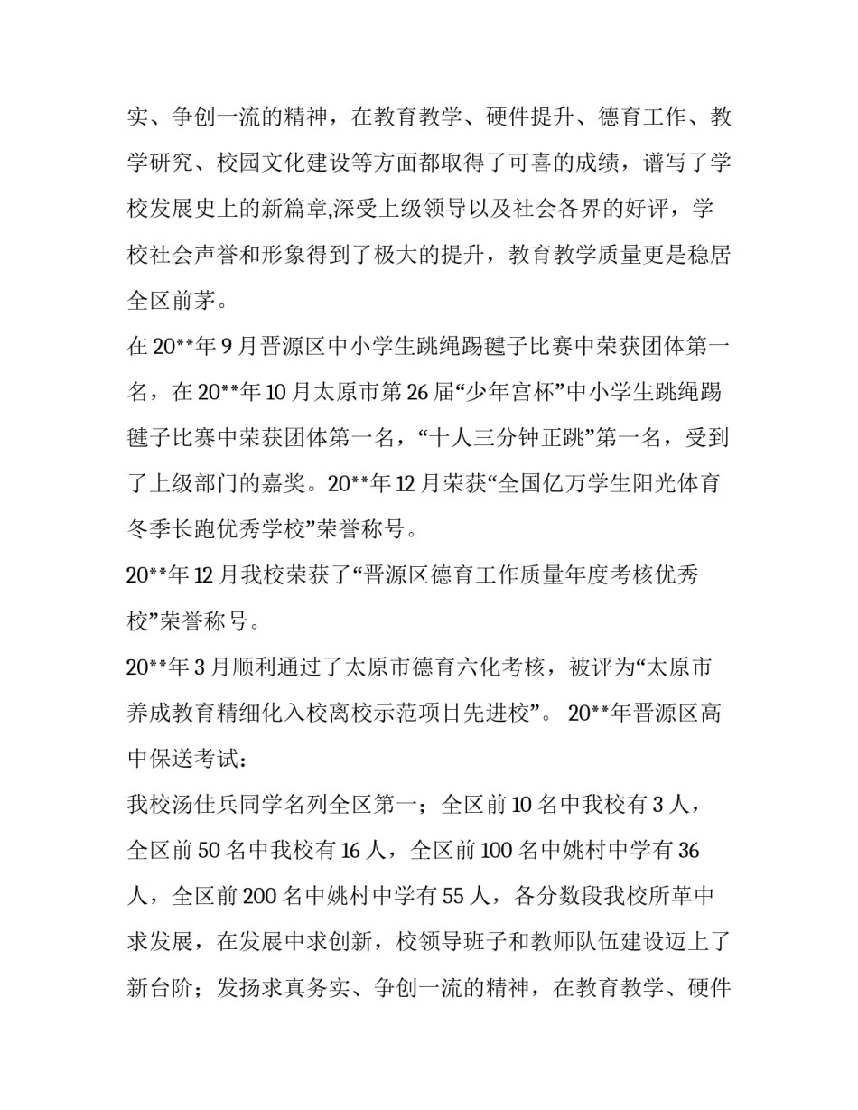 校长新学期发言稿高中(五篇)_第2页